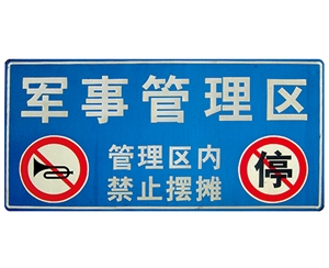 滨州滨州交通标识牌(反光)